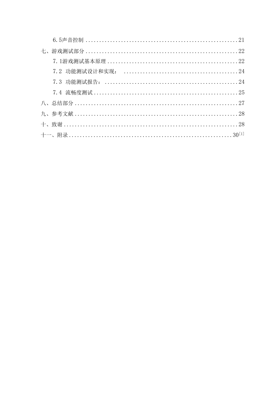 基于android的2d桌球游戏的设计与实现.docx_第2页