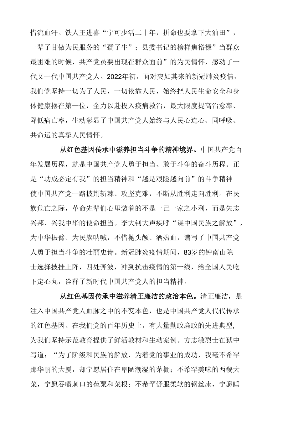 在红色基因传承中汲取丰厚精神滋养.docx_第2页