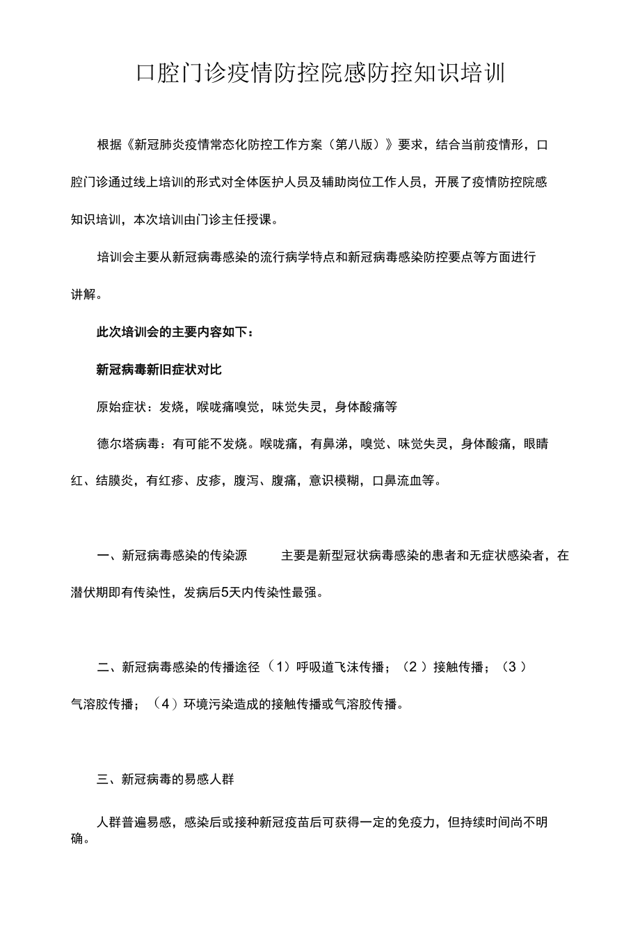 口腔门诊疫情防控院感防控知识培训.docx_第1页