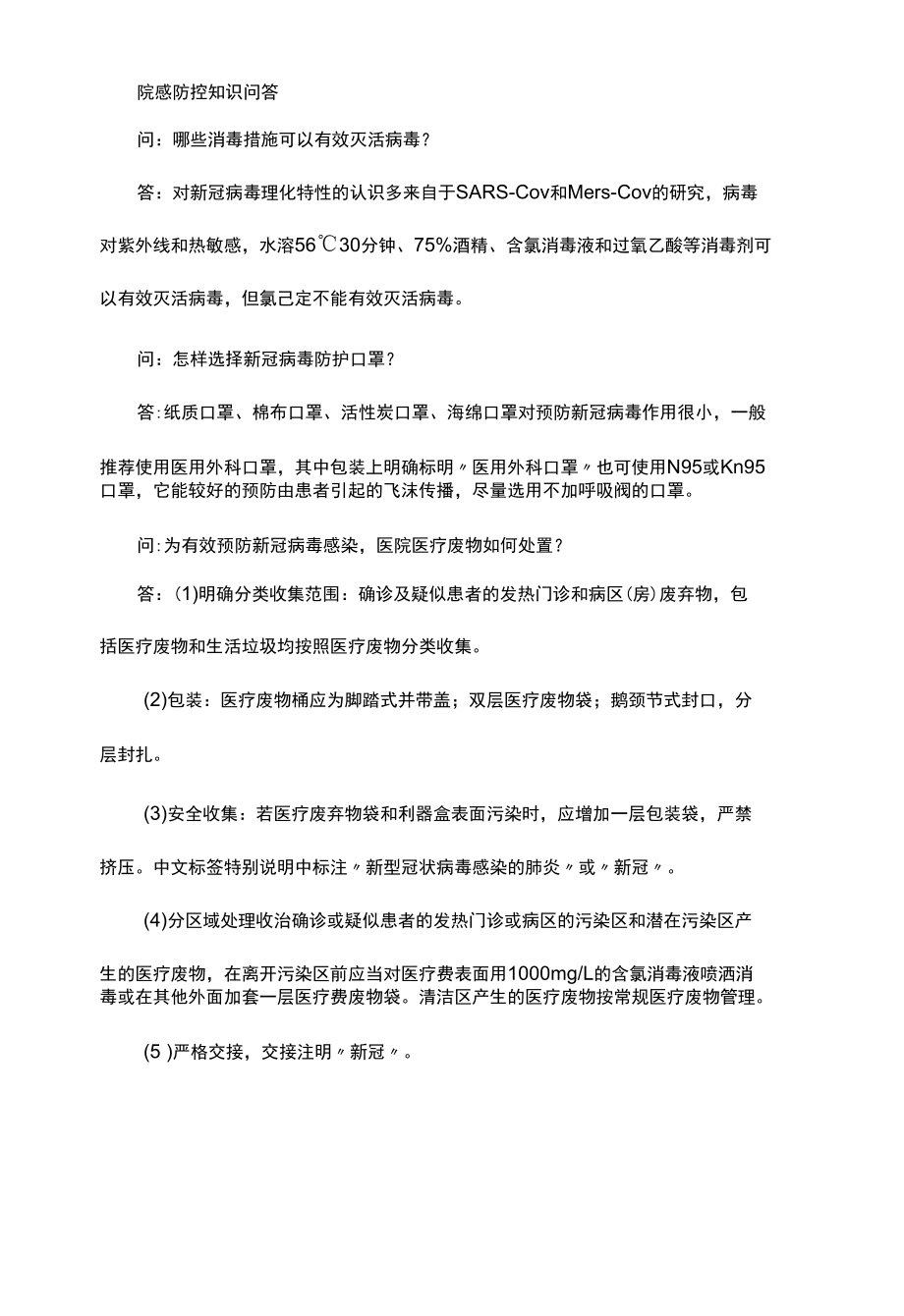 口腔门诊疫情防控院感防控知识培训.docx_第2页