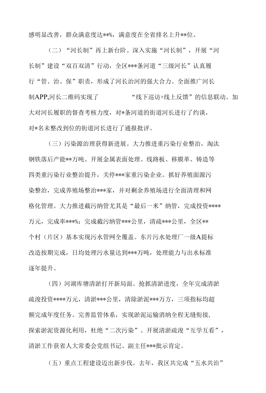 在全区“五水共治工作会议上的讲话.docx_第2页