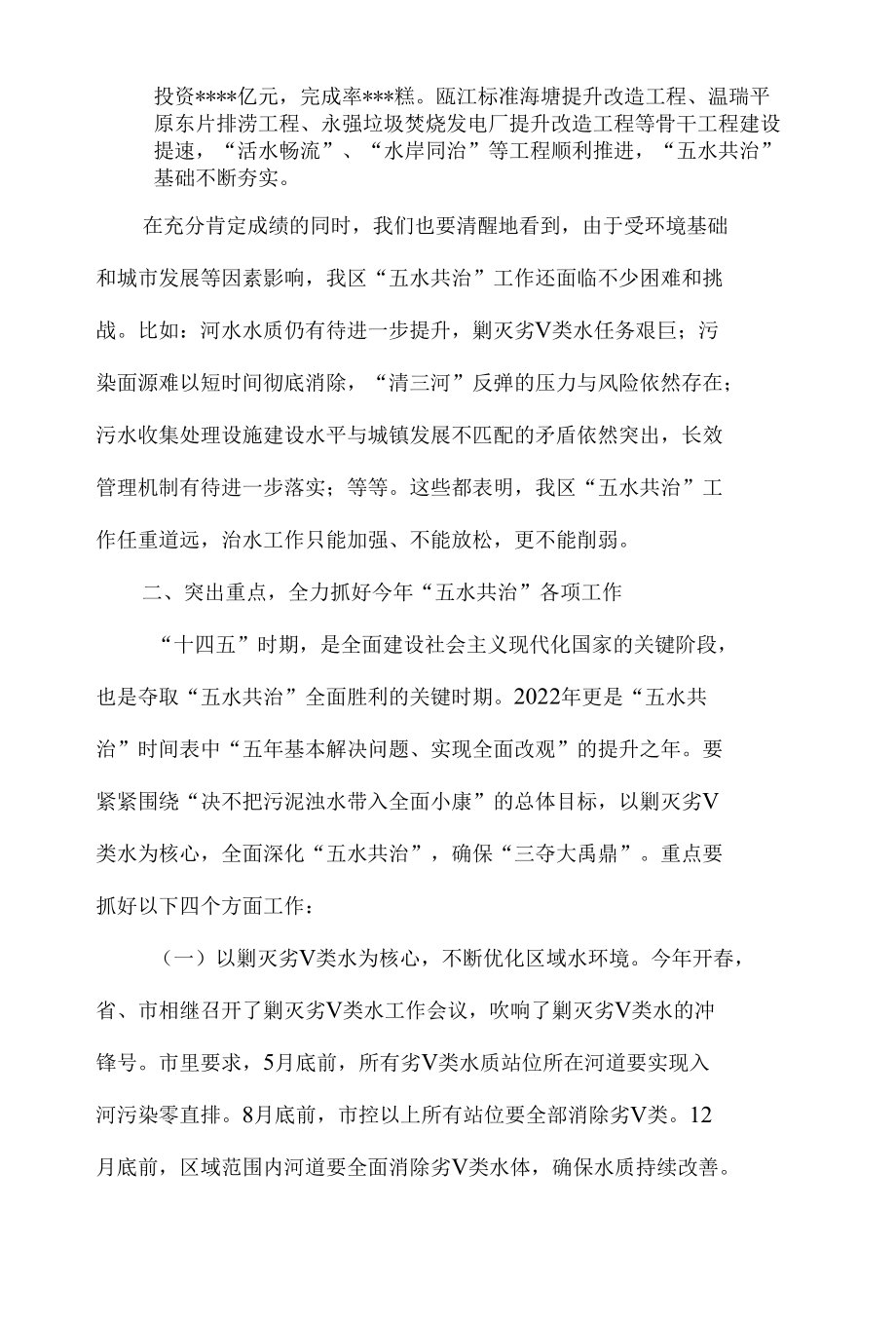 在全区“五水共治工作会议上的讲话.docx_第3页