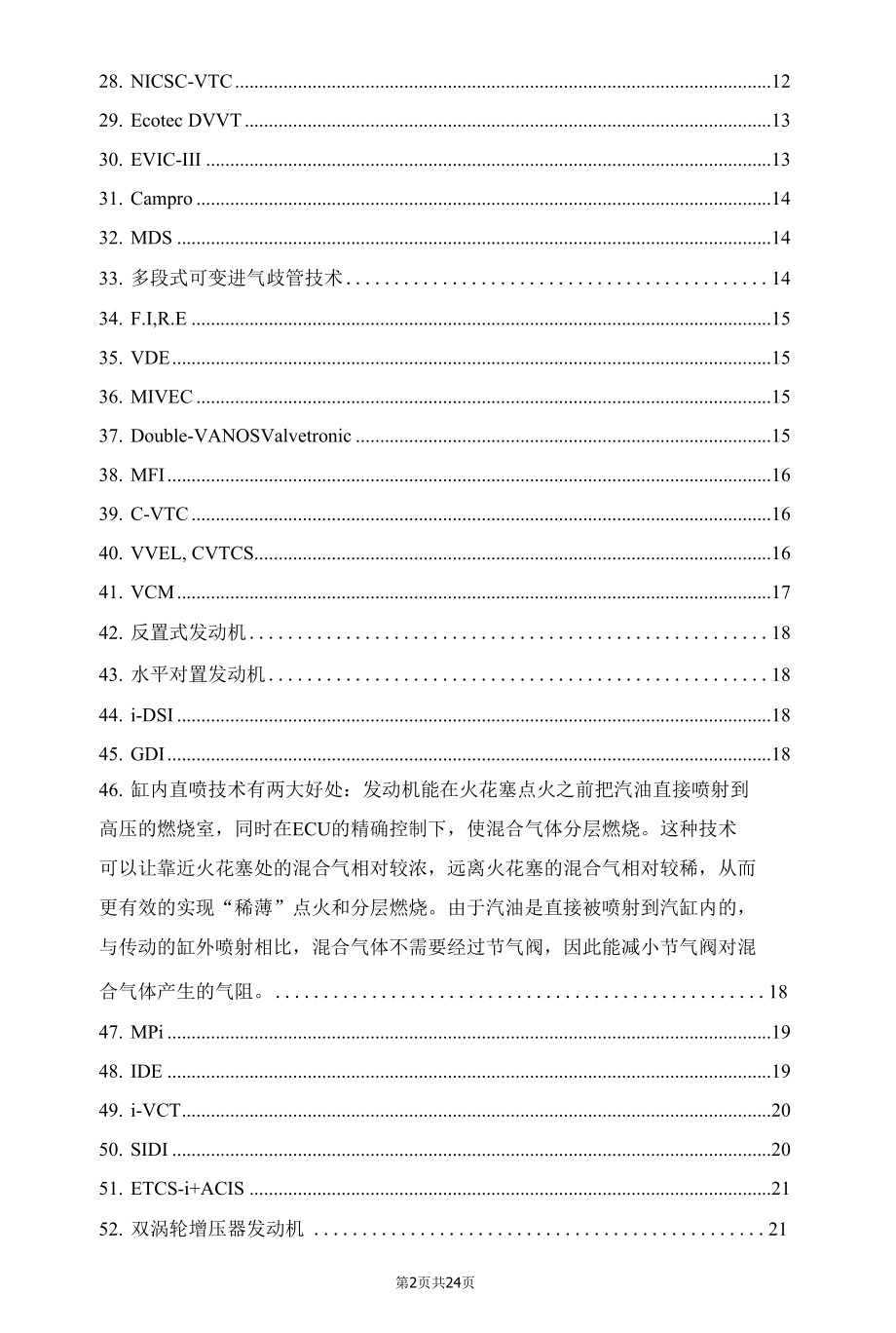 全球53种汽车发动机.docx_第2页