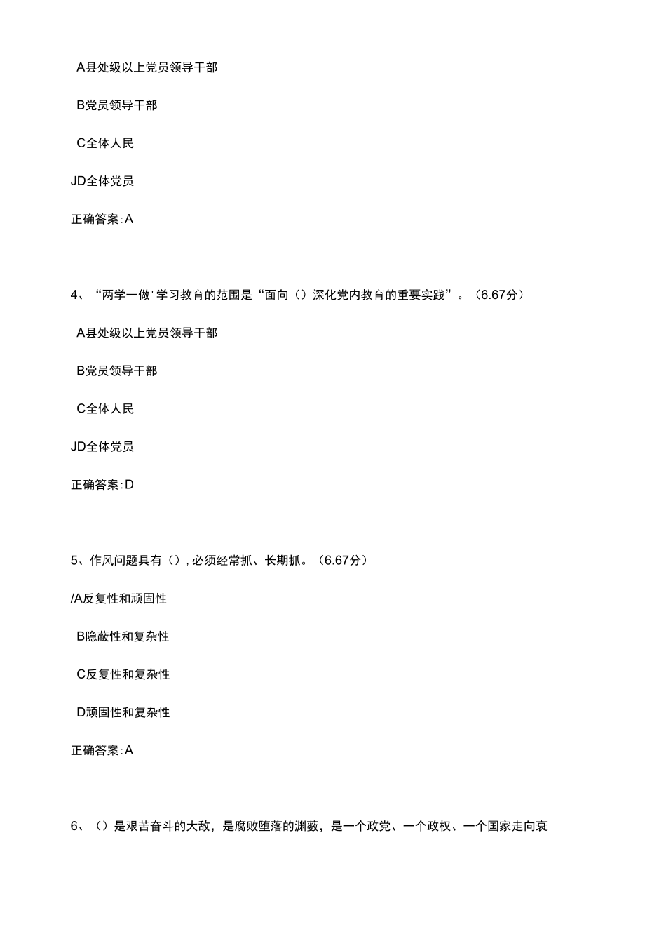 在服务群众方面做合格的共产党员课后试题及答案.docx_第2页