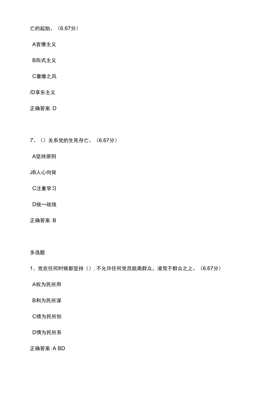 在服务群众方面做合格的共产党员课后试题及答案.docx_第3页