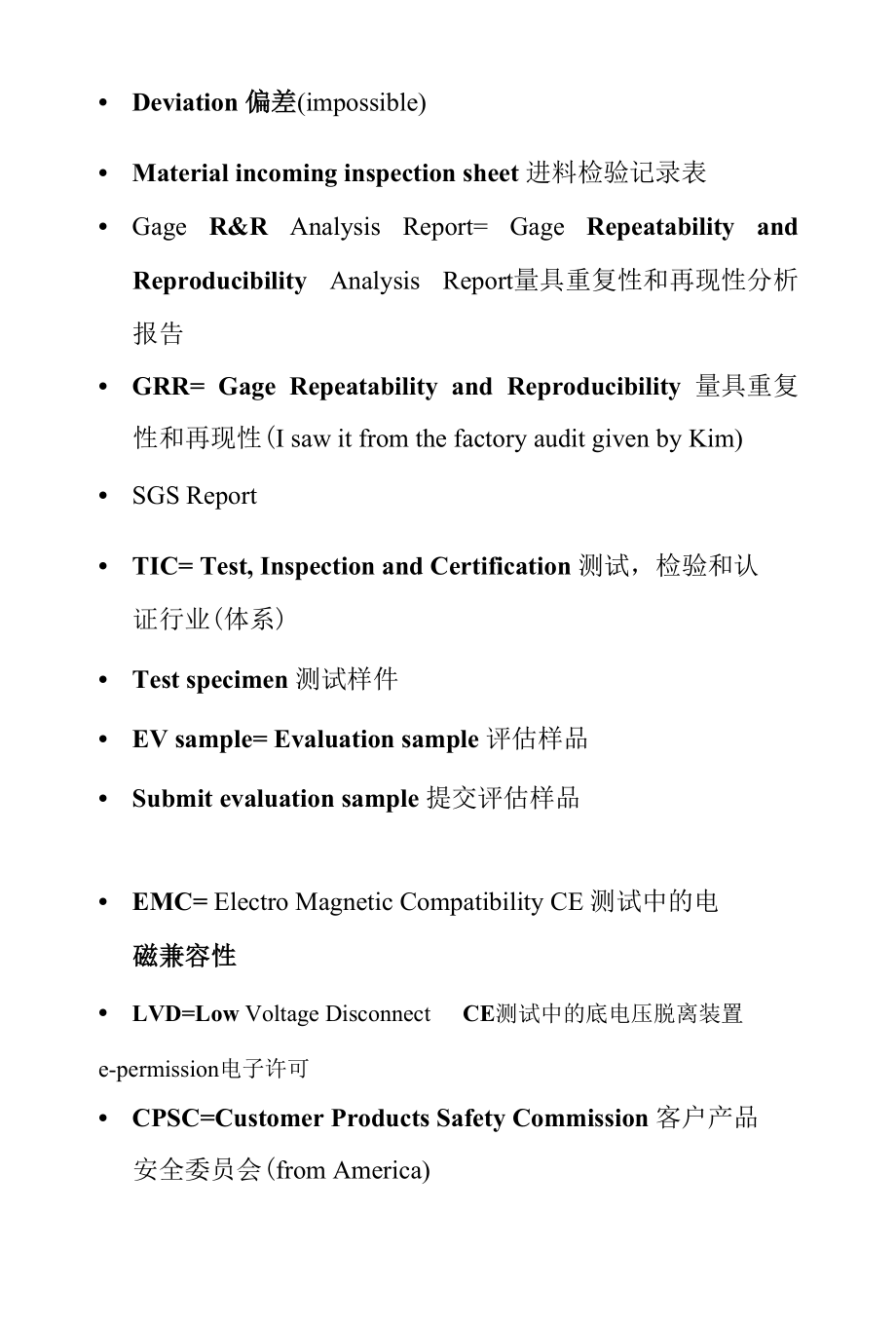 品质部英文术语.docx_第2页