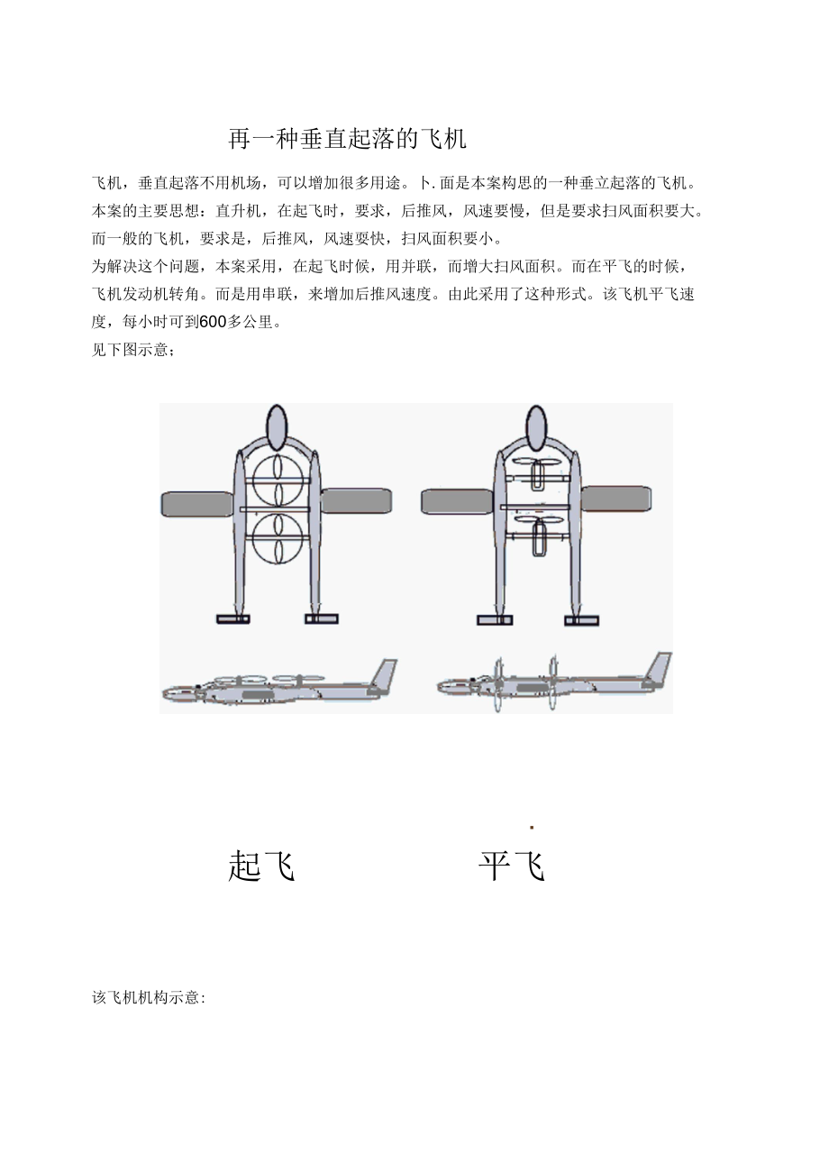 再一种垂直起落的飞机.docx_第1页