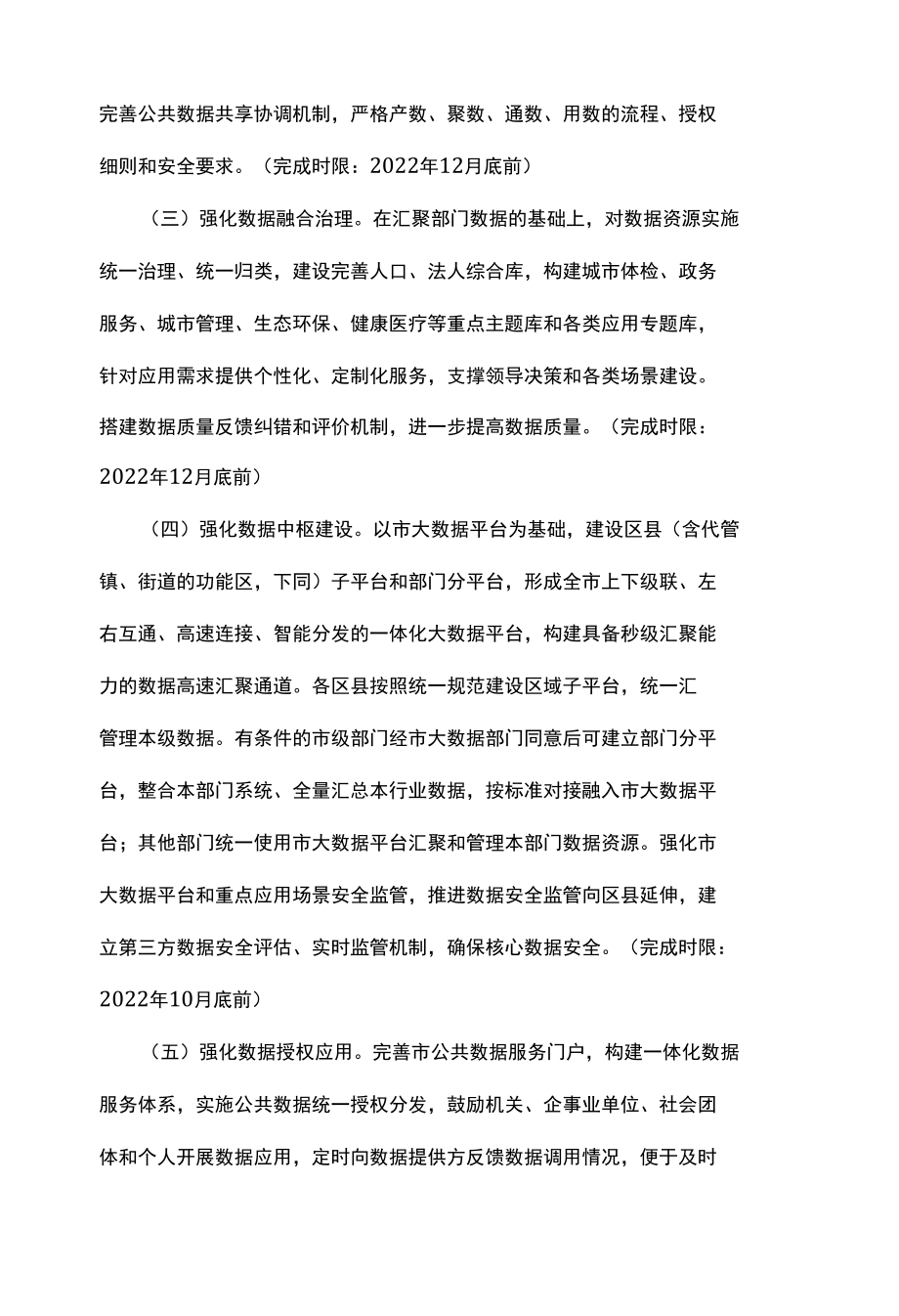 加快推进城市大脑建设行动方案.docx_第2页