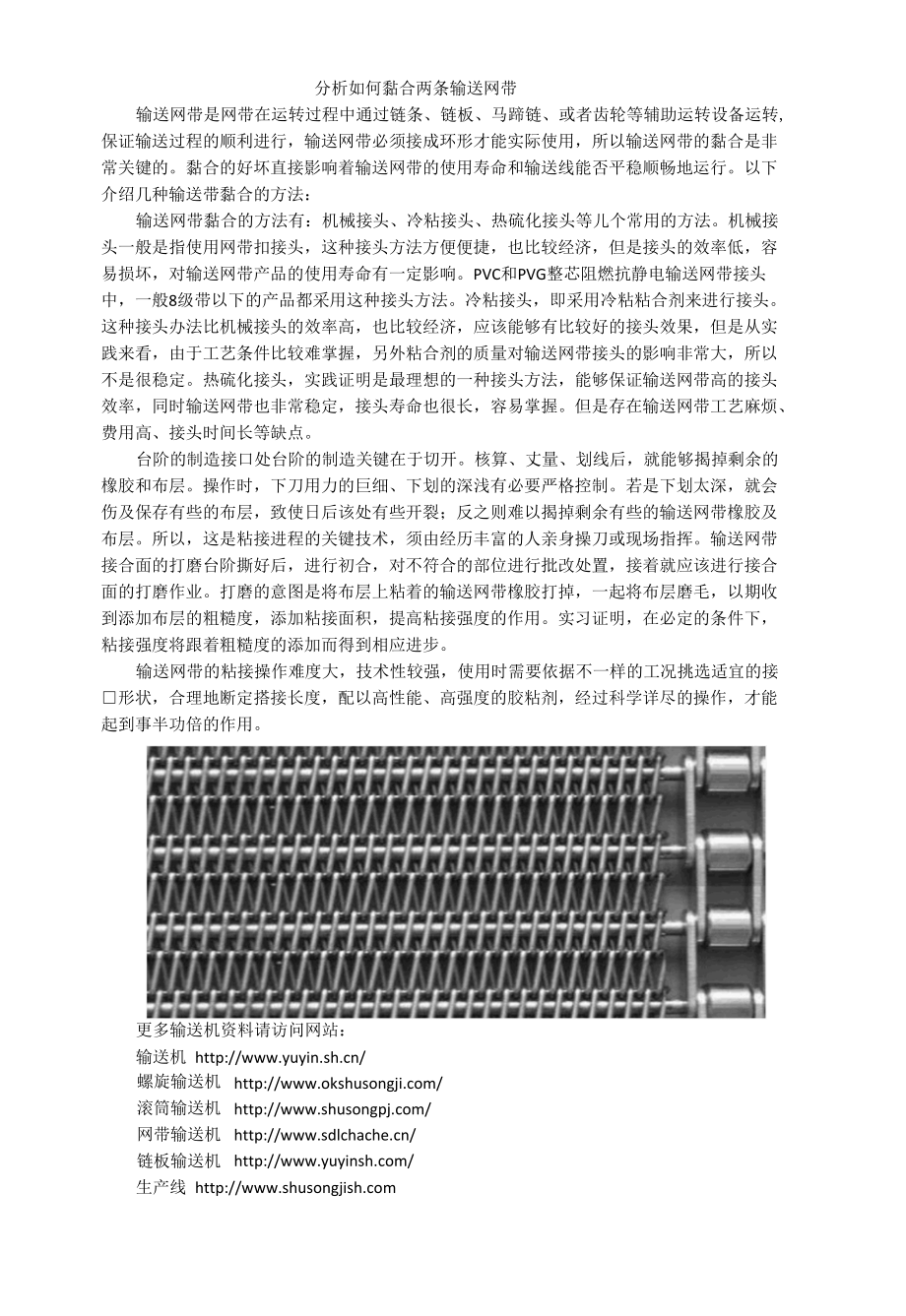 分析如何黏合两条输送网带.docx_第1页