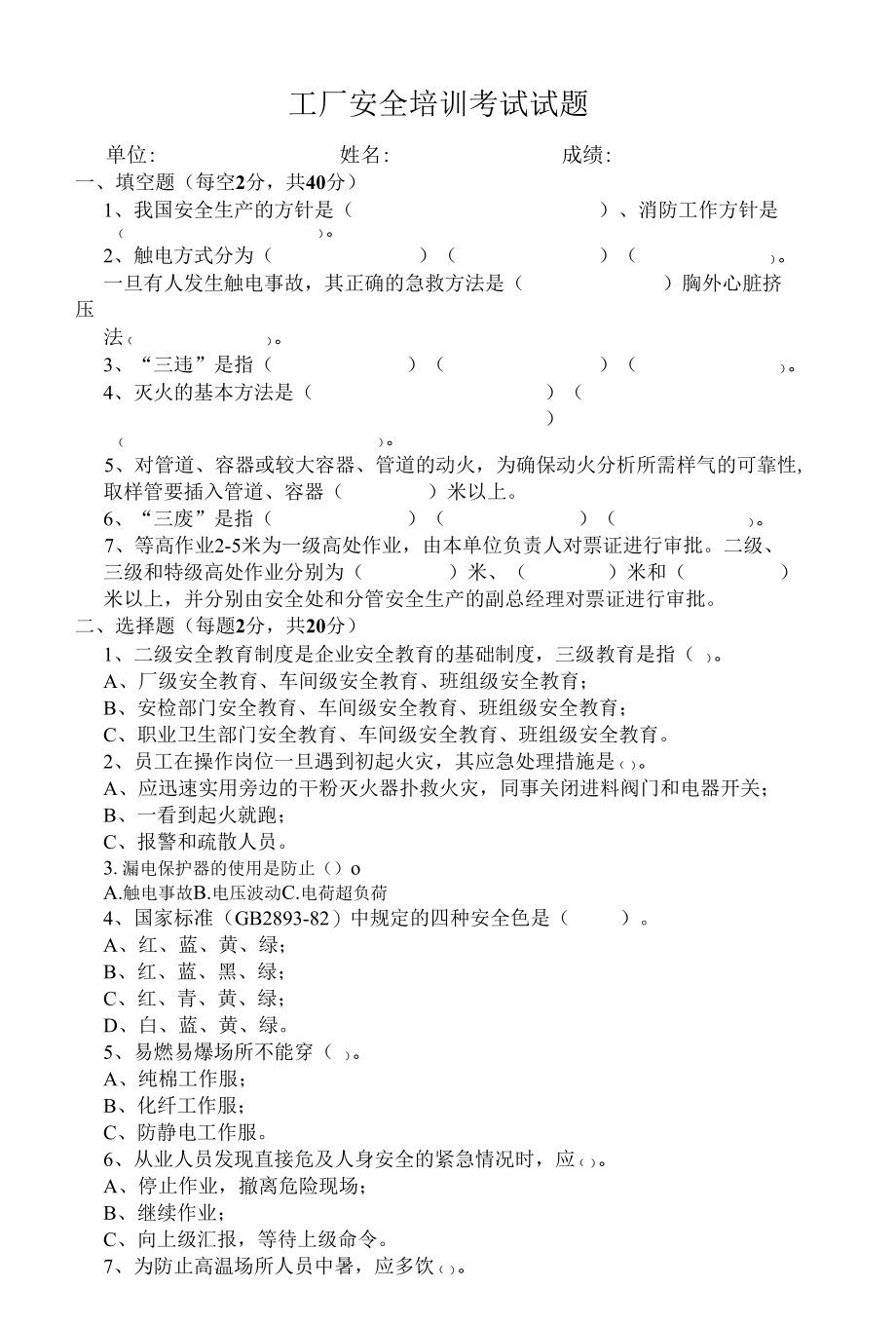 厂级 安全教育培训考试试题.docx_第1页