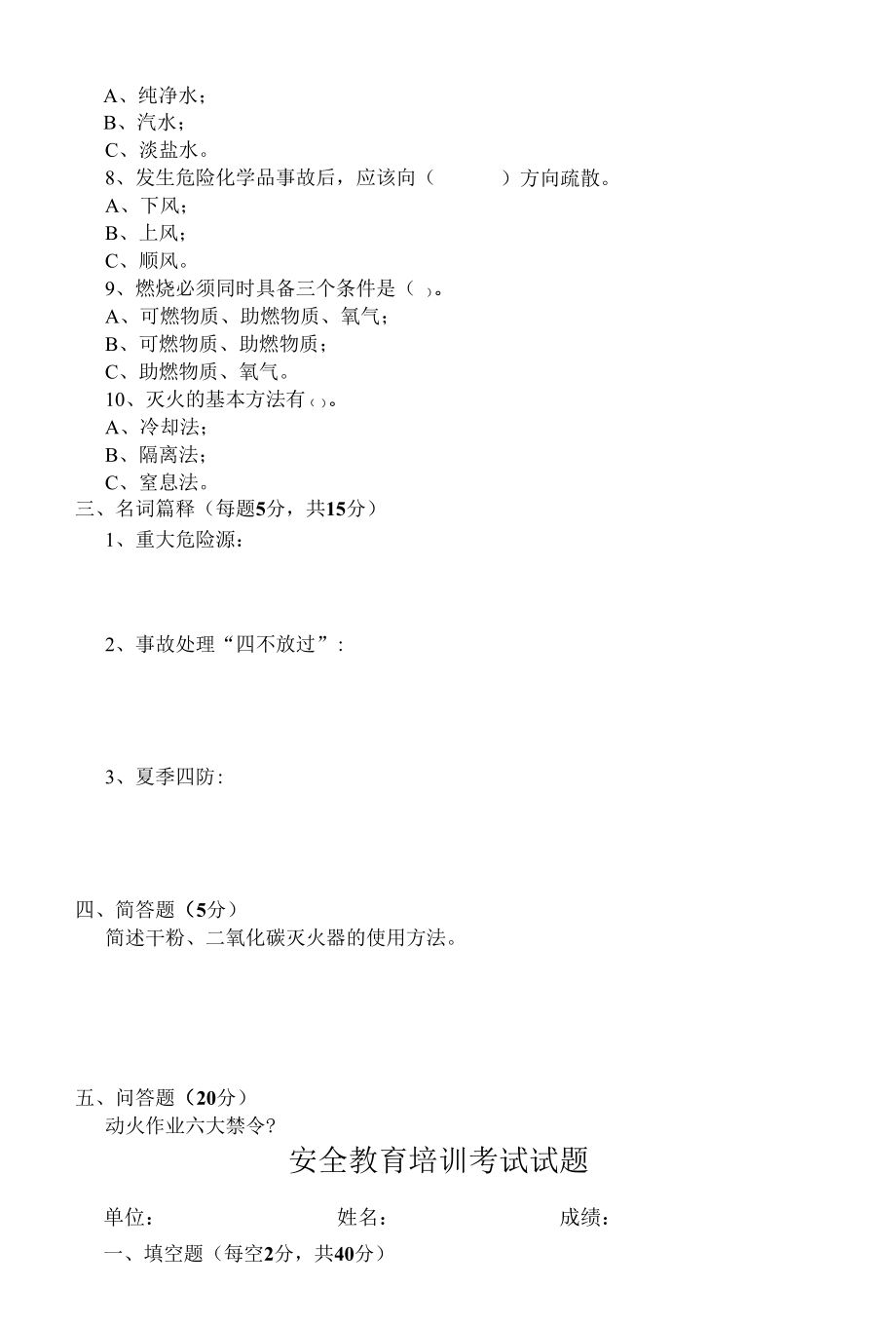 厂级 安全教育培训考试试题.docx_第2页