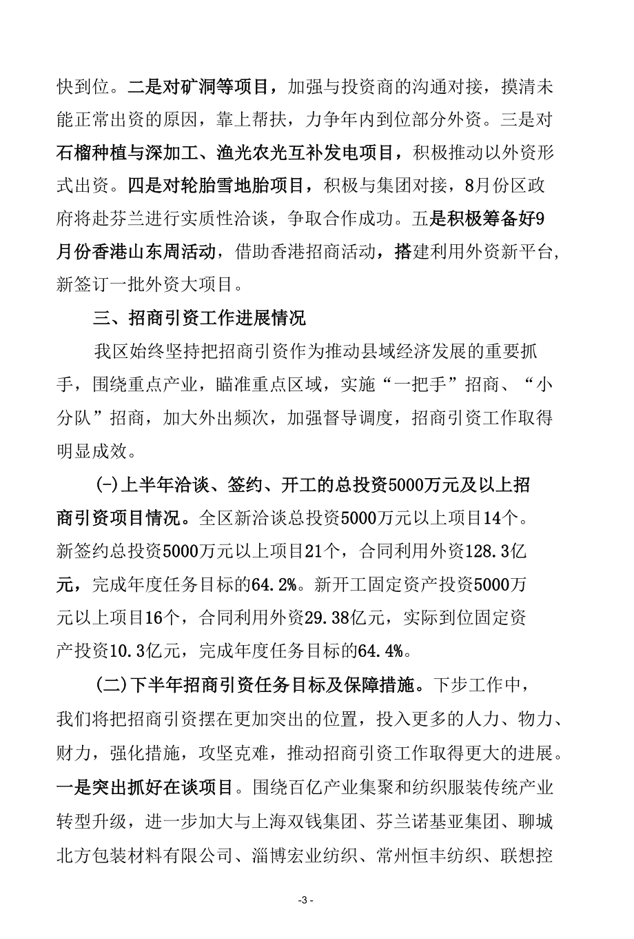 在全市对外开放工作专题调度会上的发言.docx_第3页