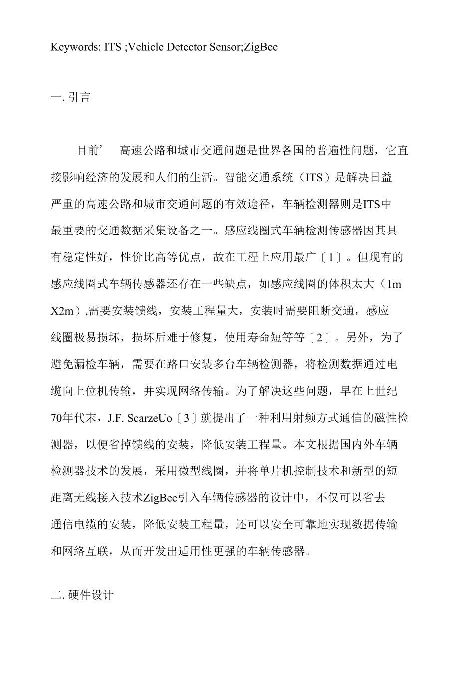 基于ZigBee的可充电微型车辆传感器设计.docx_第2页