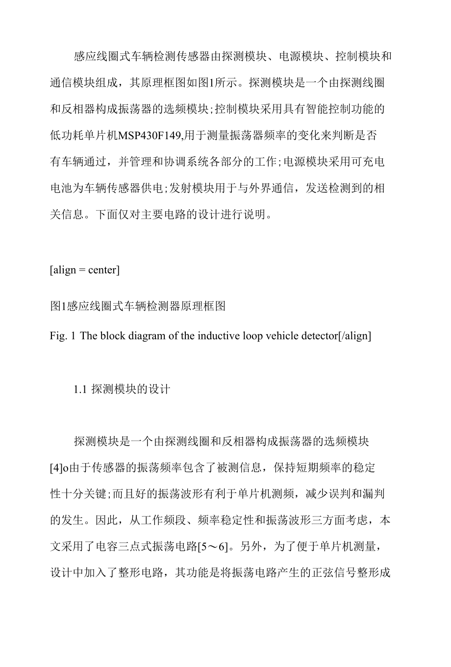 基于ZigBee的可充电微型车辆传感器设计.docx_第3页