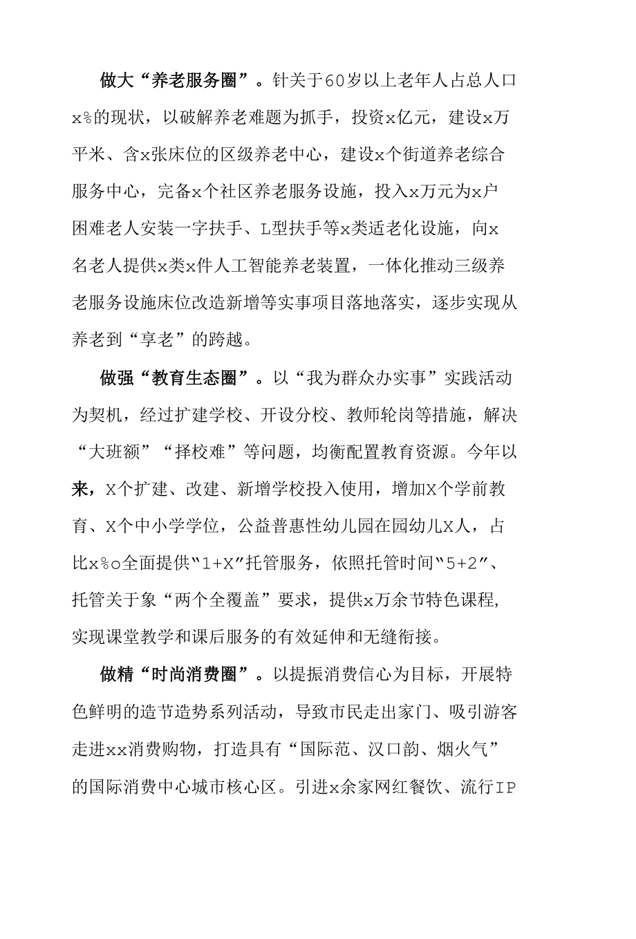 区“我为群众办实事”实践活动总结.docx_第3页