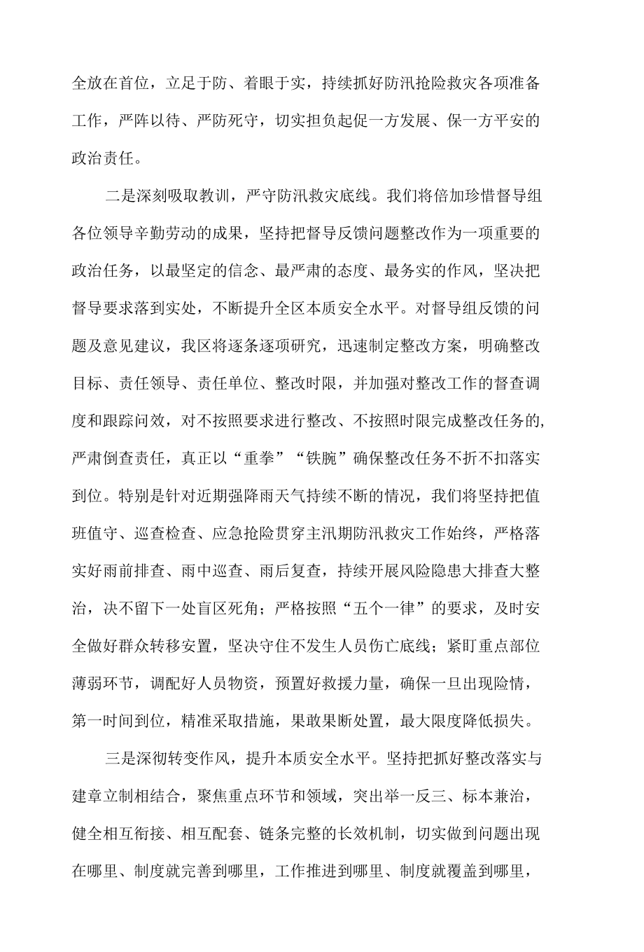 区委书记在2021年防汛救灾督导情况反馈会上的发言材料.docx_第2页