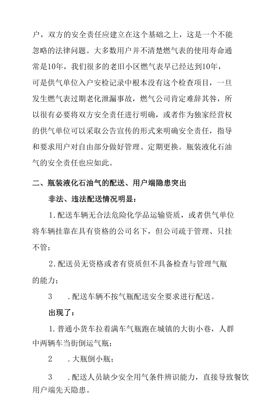 城镇燃气安全问题专项治理.docx_第3页