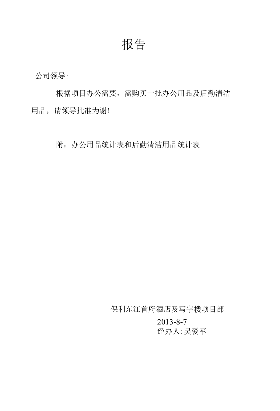 办公用品报告.docx_第1页