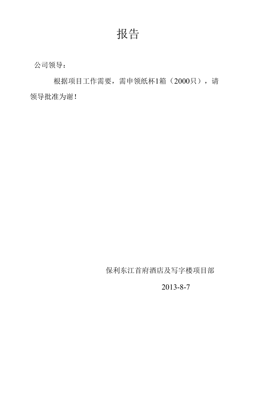 办公用品报告.docx_第2页