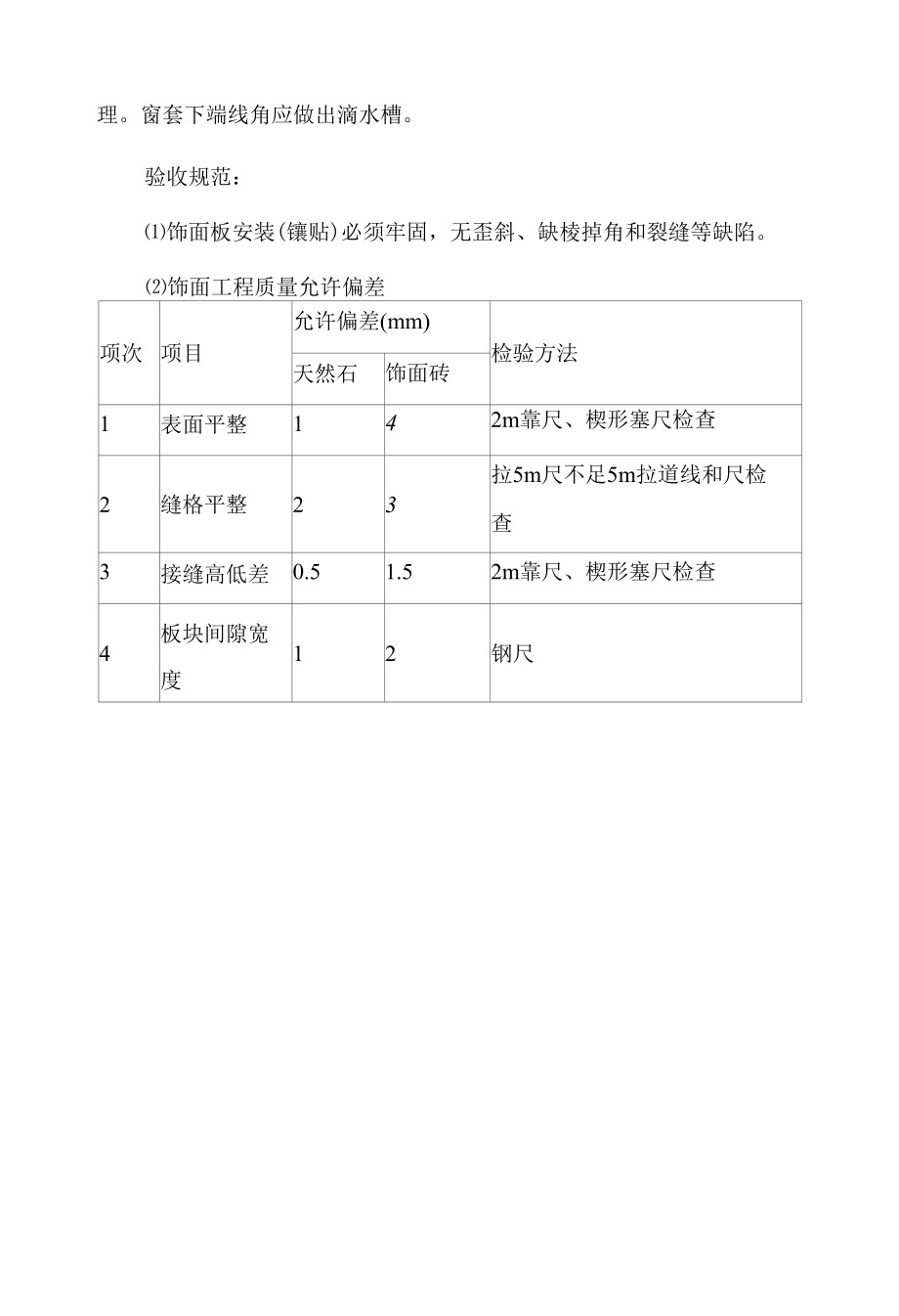 墙面干挂石材工程及验收规定.docx_第3页