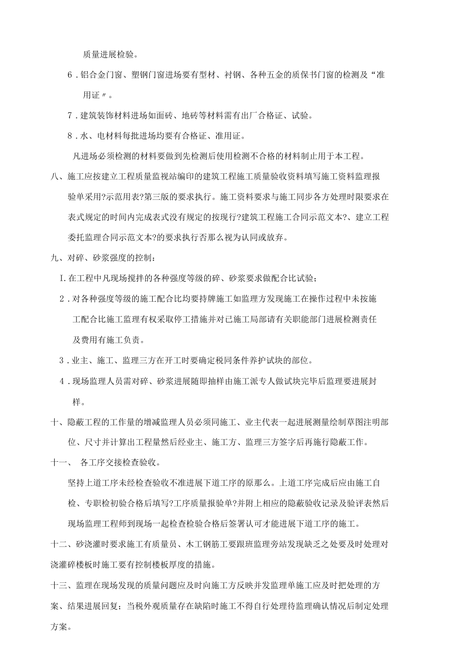 南丰镇中心小学教学楼工程施工阶段监理交底.docx_第2页