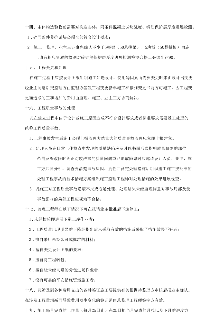 南丰镇中心小学教学楼工程施工阶段监理交底.docx_第3页