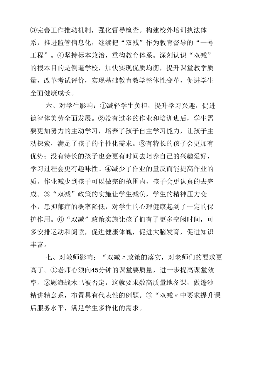 双减政策（用于案例、作文）.docx_第2页