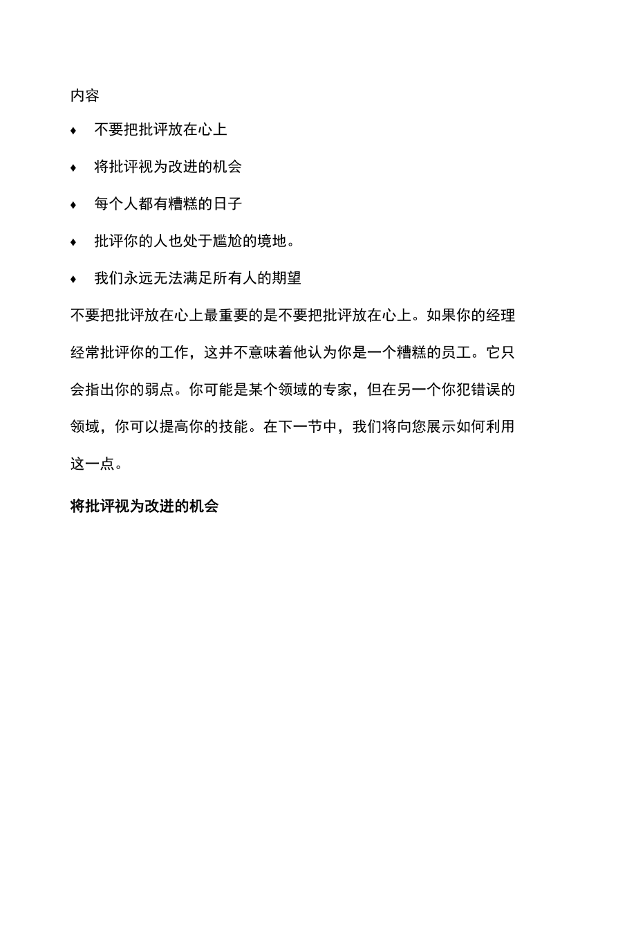 如何回应老板的批评.docx_第2页