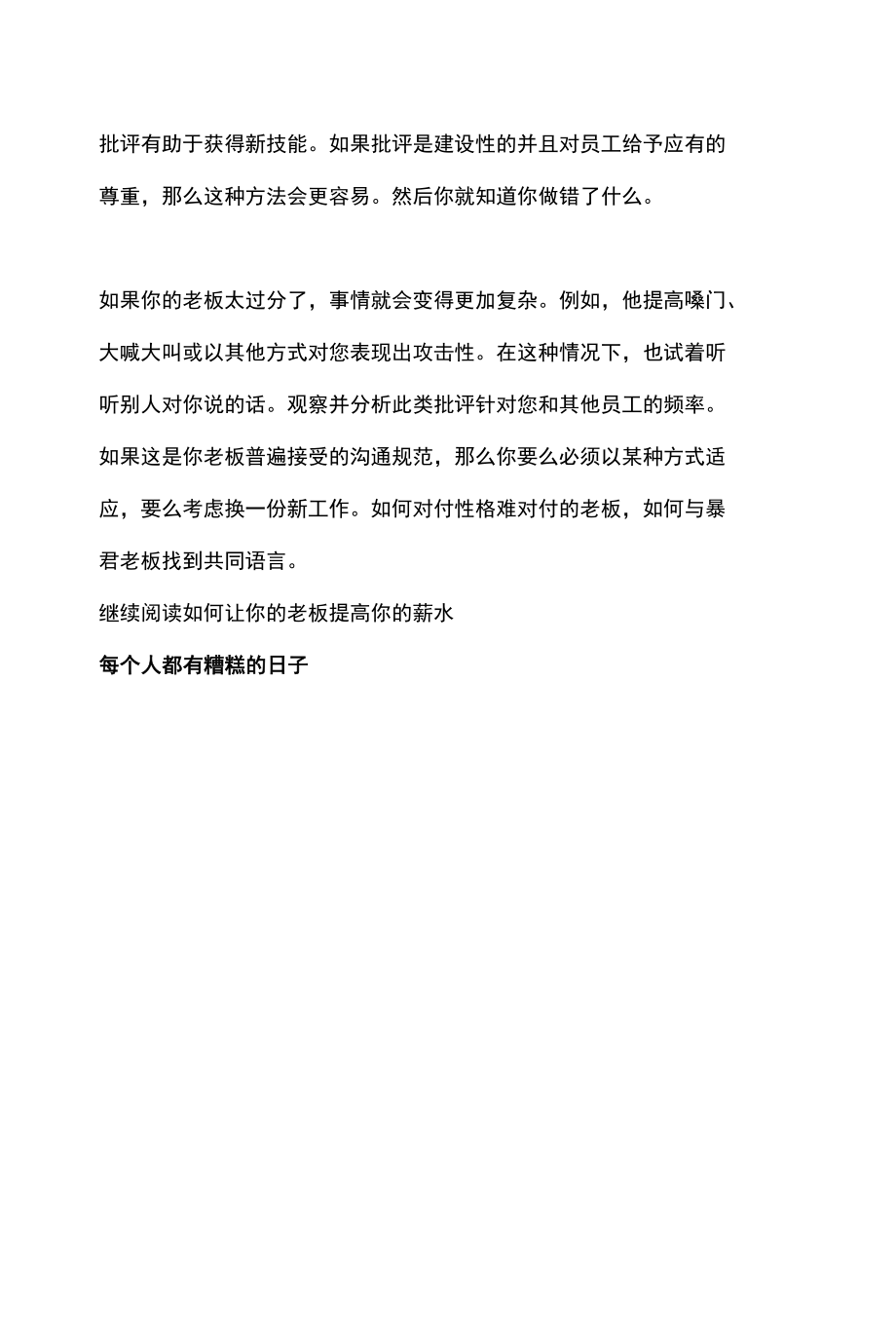 如何回应老板的批评.docx_第3页