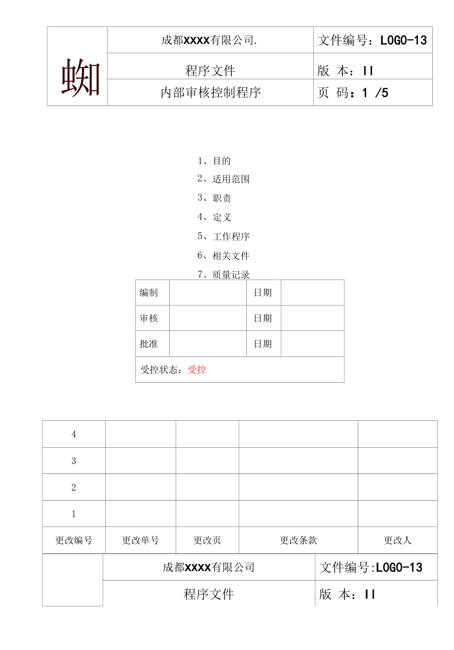 内部审核控制程序.docx_第1页