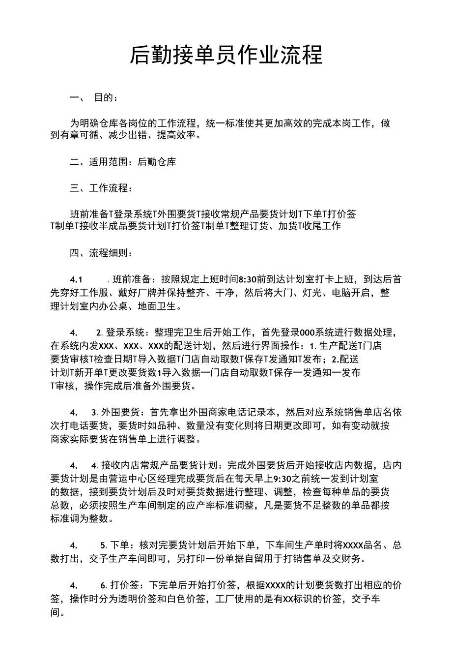 后勤接单员作业流程(律师修改).docx_第1页