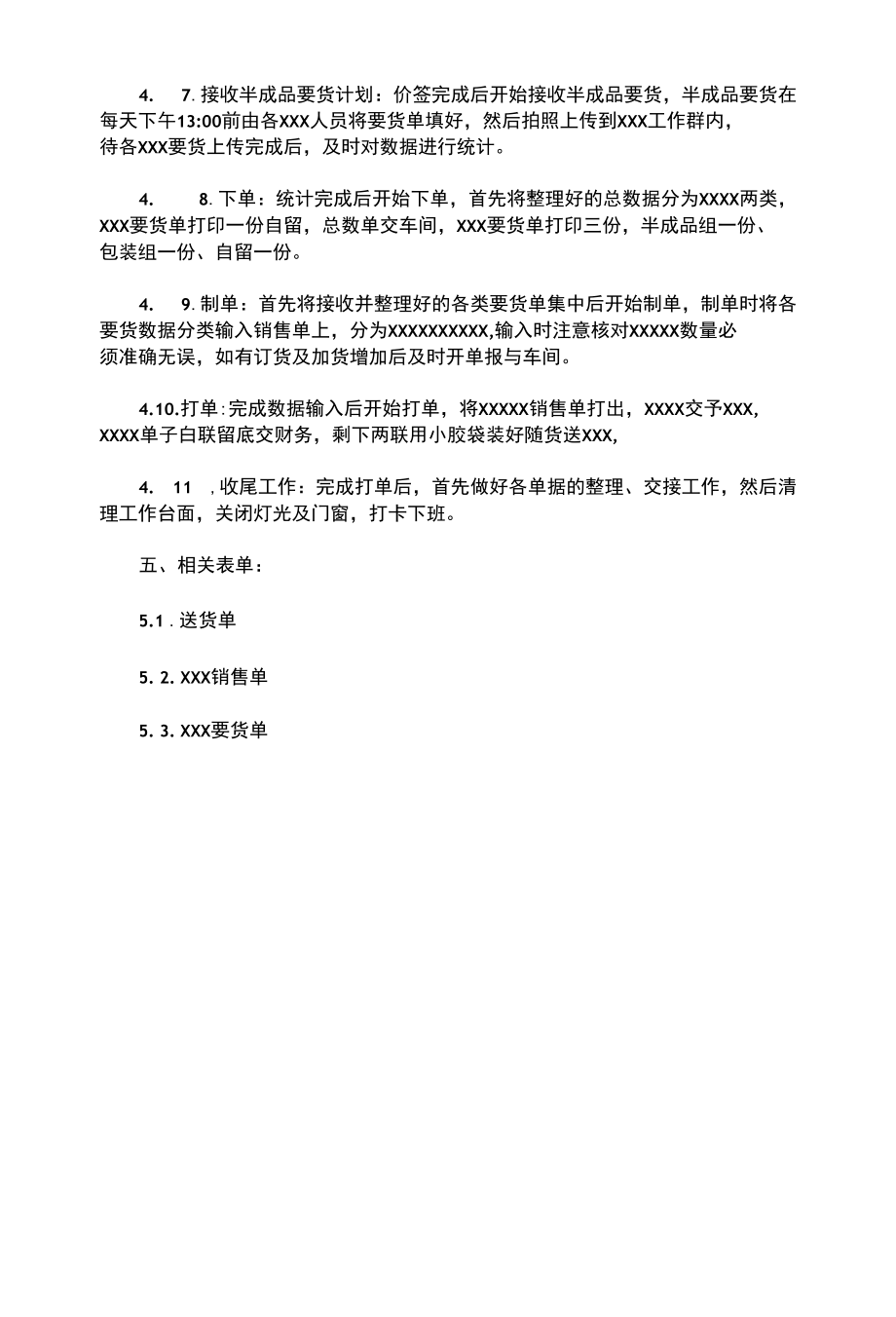 后勤接单员作业流程(律师修改).docx_第2页