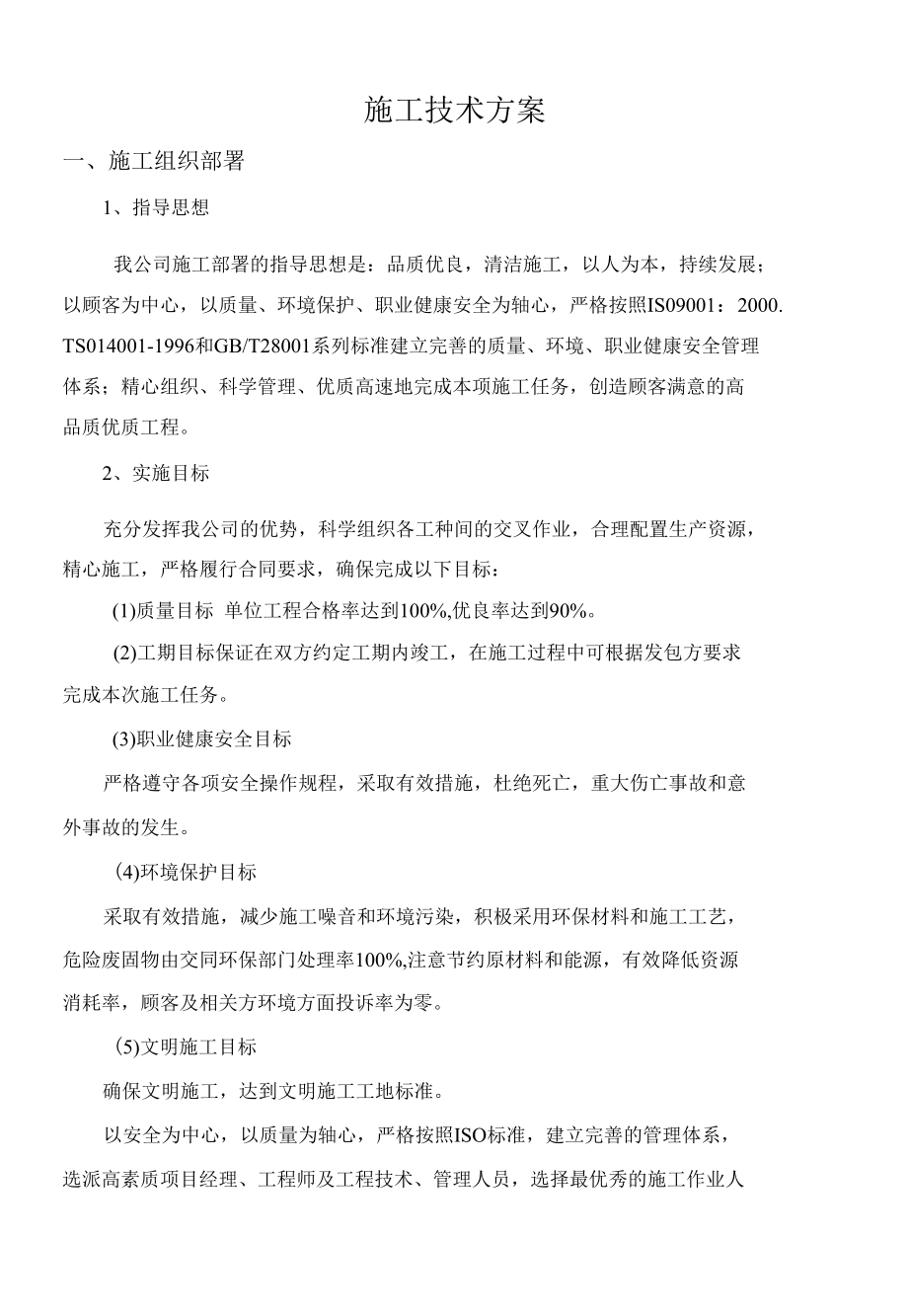 变压器盘柜安装方案.docx_第1页