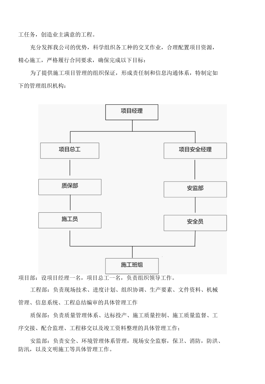 变压器盘柜安装方案.docx_第3页