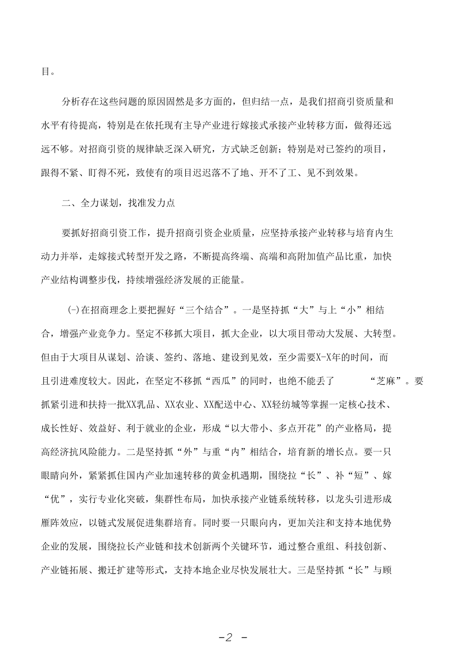 关于提升县域招商引资质量的调研报告.docx_第2页