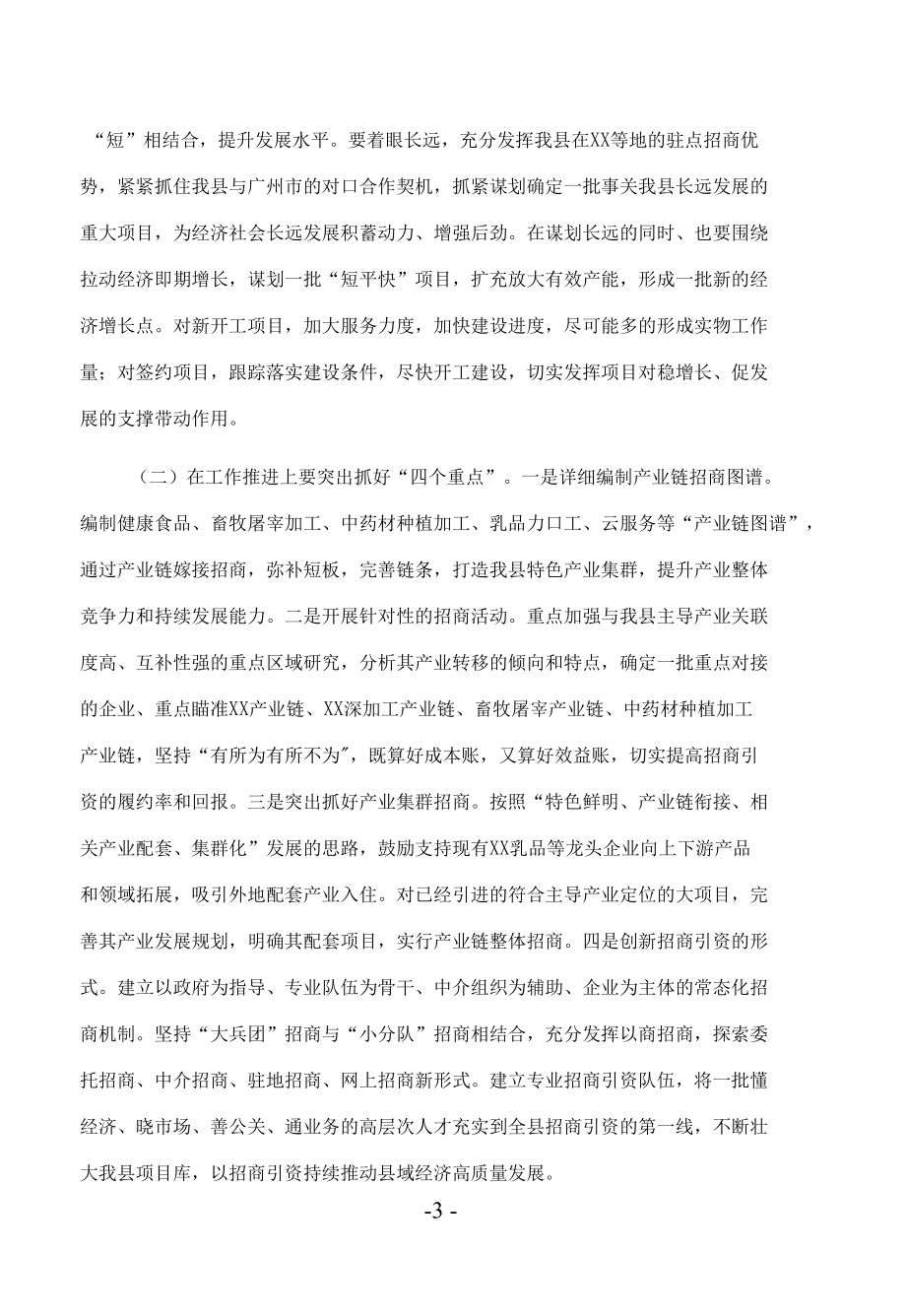 关于提升县域招商引资质量的调研报告.docx_第3页