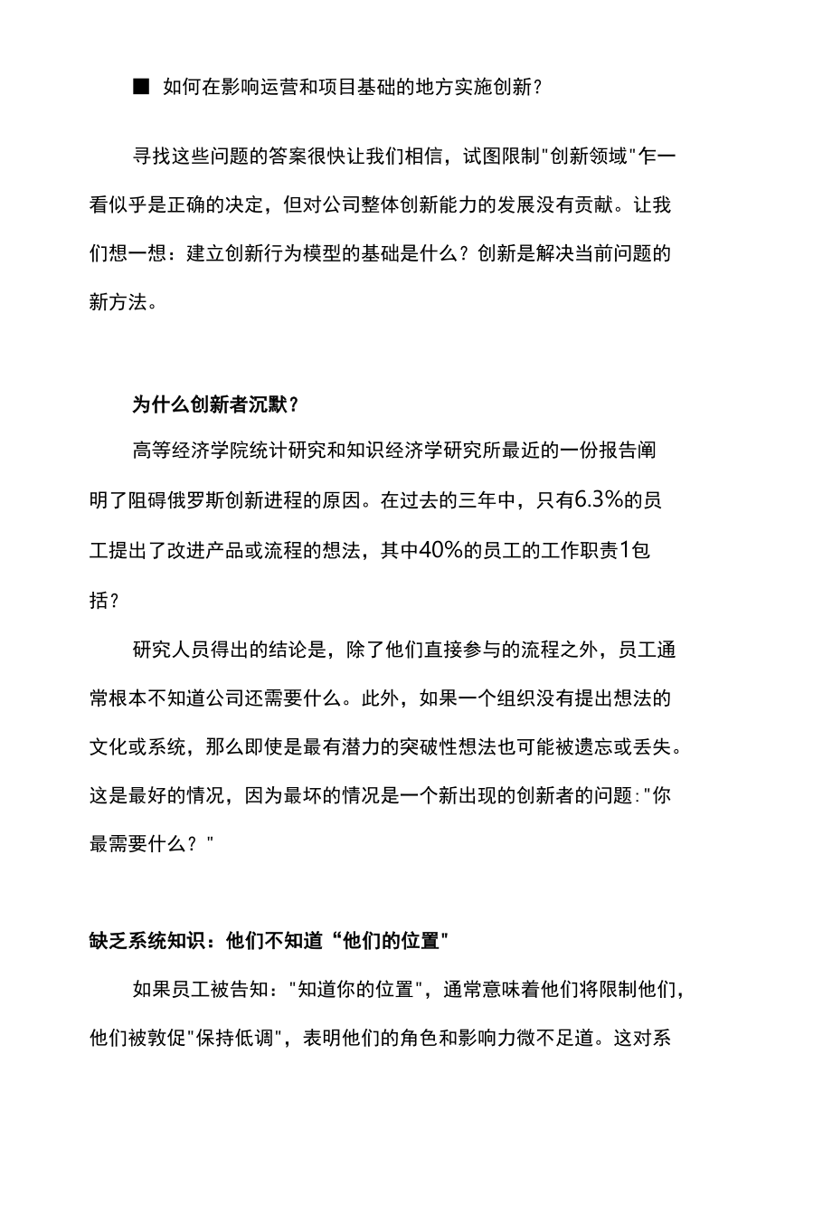 创新在什么土壤上生长？形成创新环境的系统方法.docx_第2页