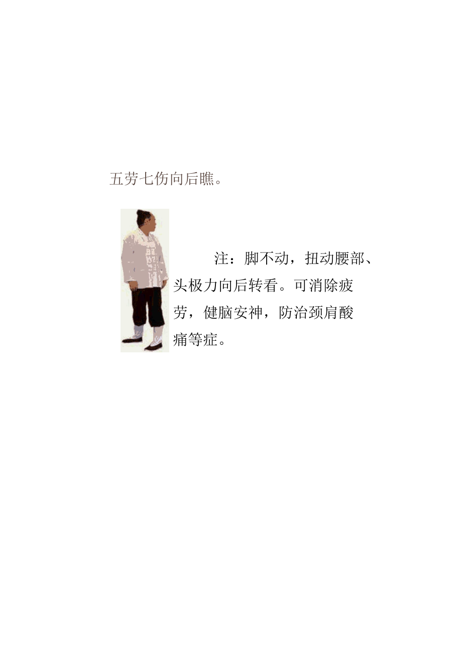 八段锦的这些功效比药更有效.docx_第3页