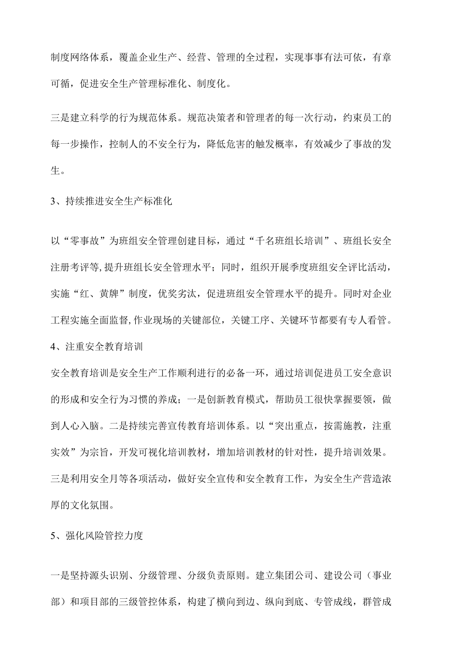 如何通过安全文化来构建本质安全型企业.docx_第2页