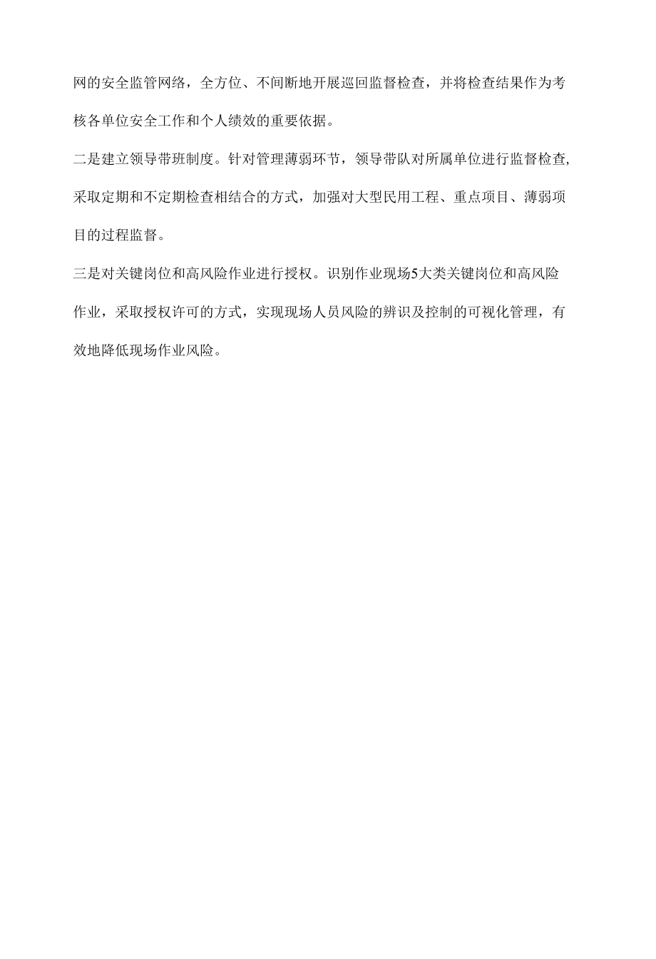 如何通过安全文化来构建本质安全型企业.docx_第3页