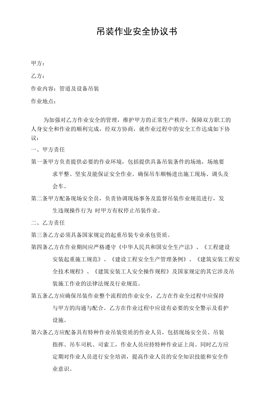 吊装作业安全协议书.docx_第1页