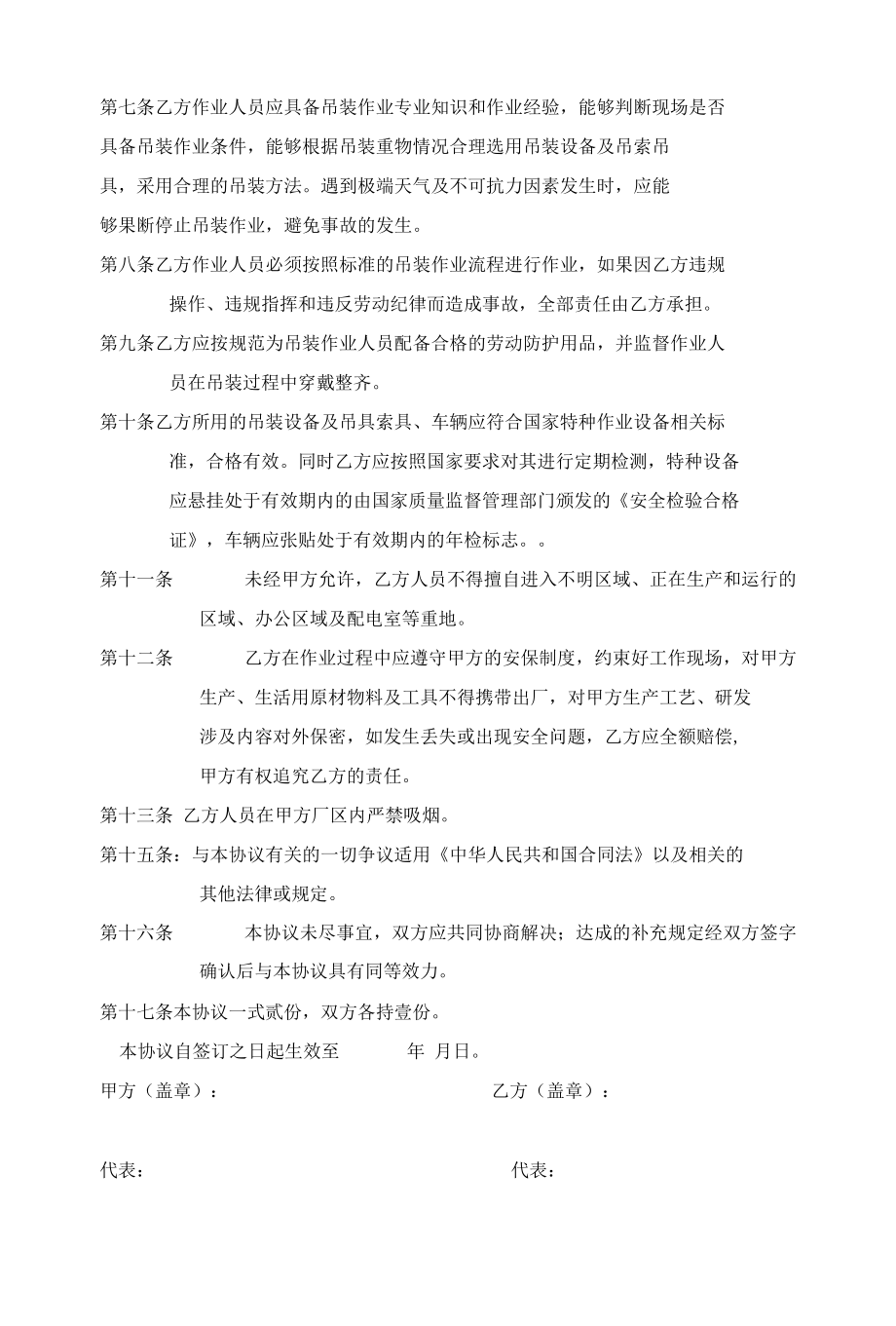 吊装作业安全协议书.docx_第2页