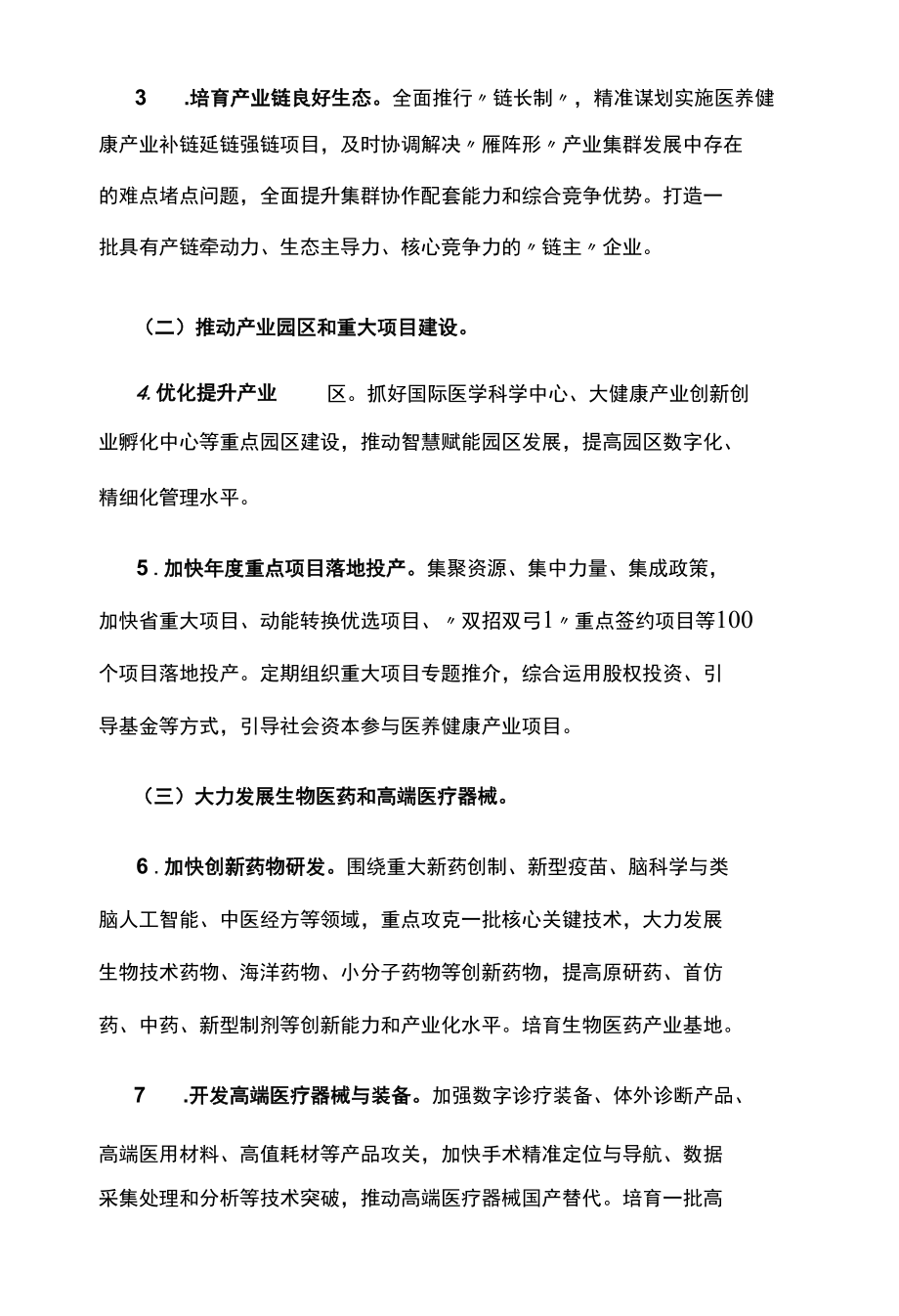 医养健康产业2022年行动计划.docx_第2页