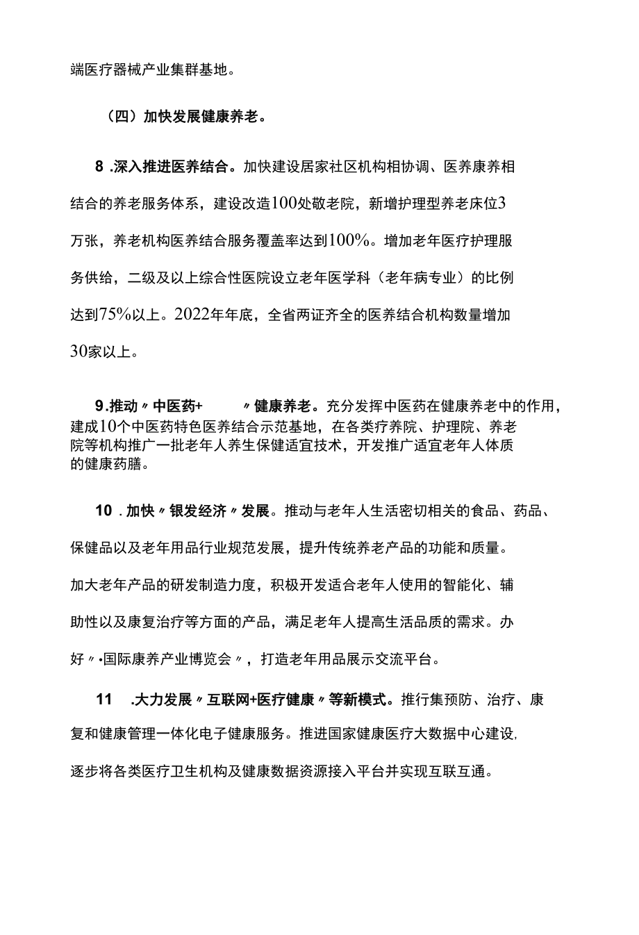 医养健康产业2022年行动计划.docx_第3页