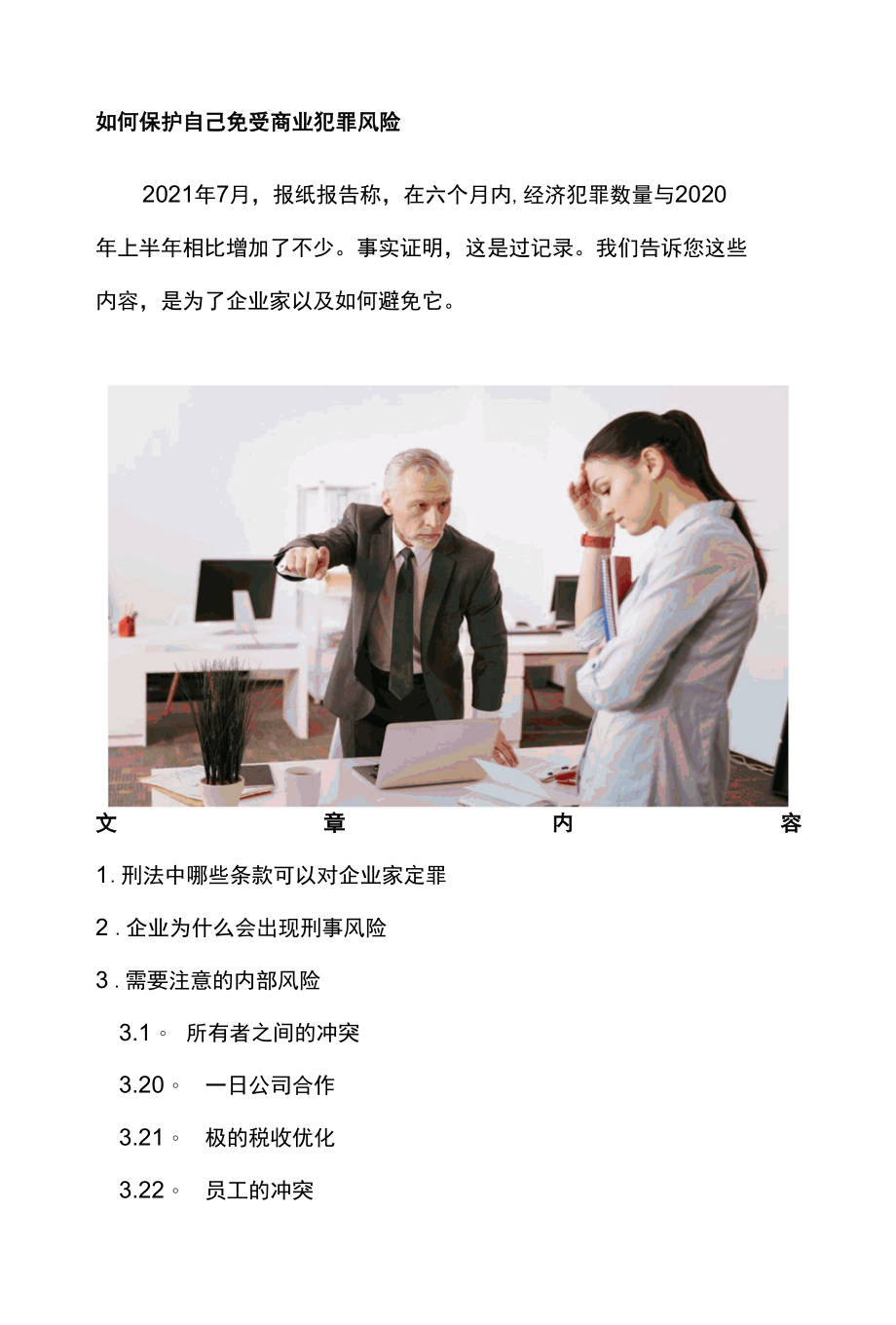 如何保护自己免受商业犯罪风险.docx_第1页