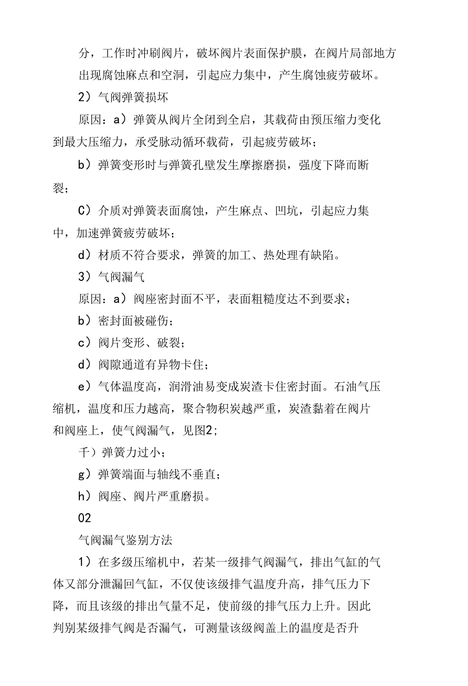 压缩机气阀故障原因分析.docx_第2页