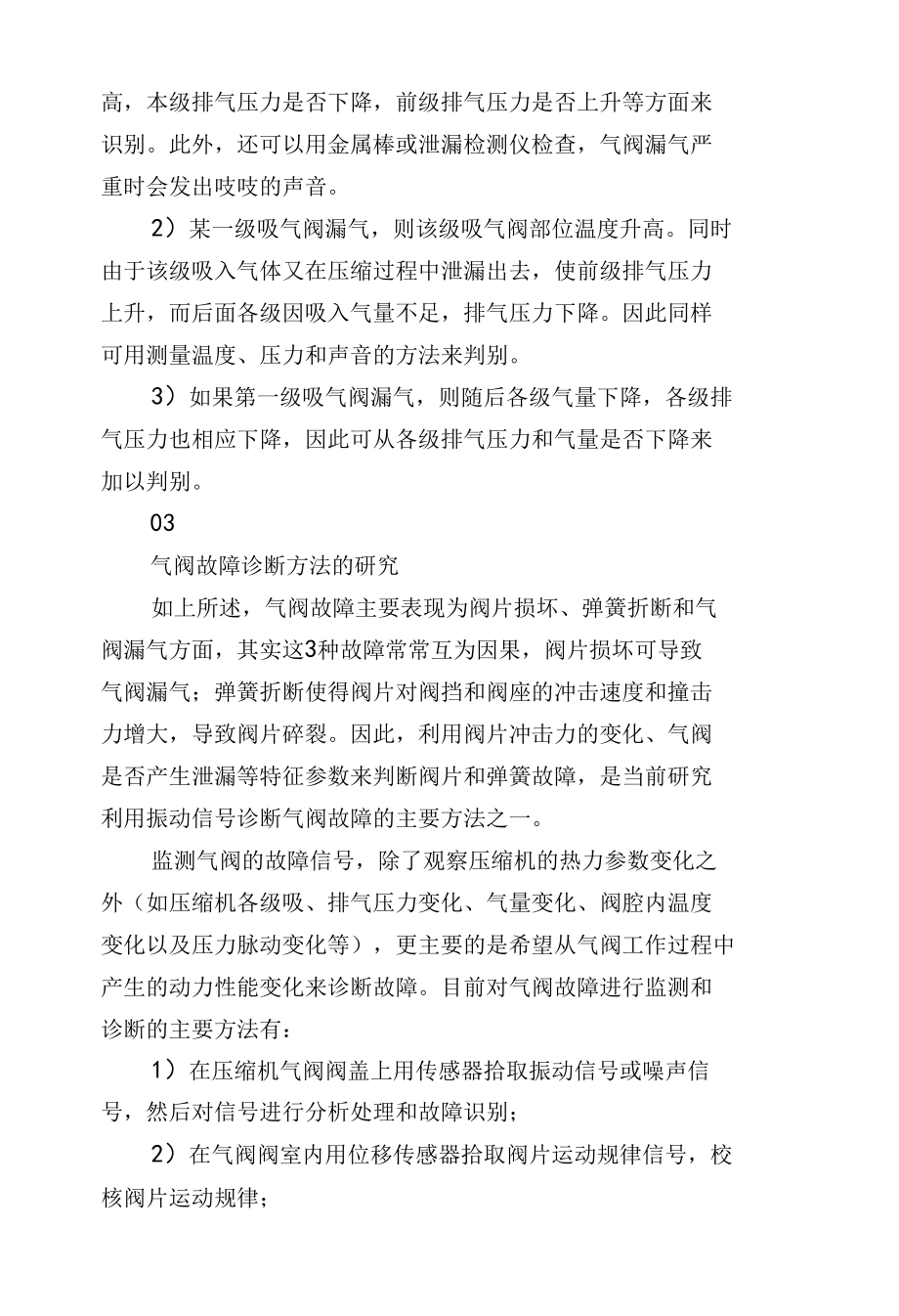 压缩机气阀故障原因分析.docx_第3页