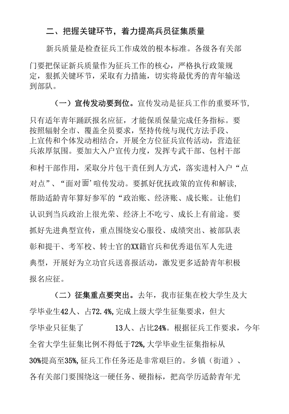 在全市征兵工作会议上的讲话.docx_第2页