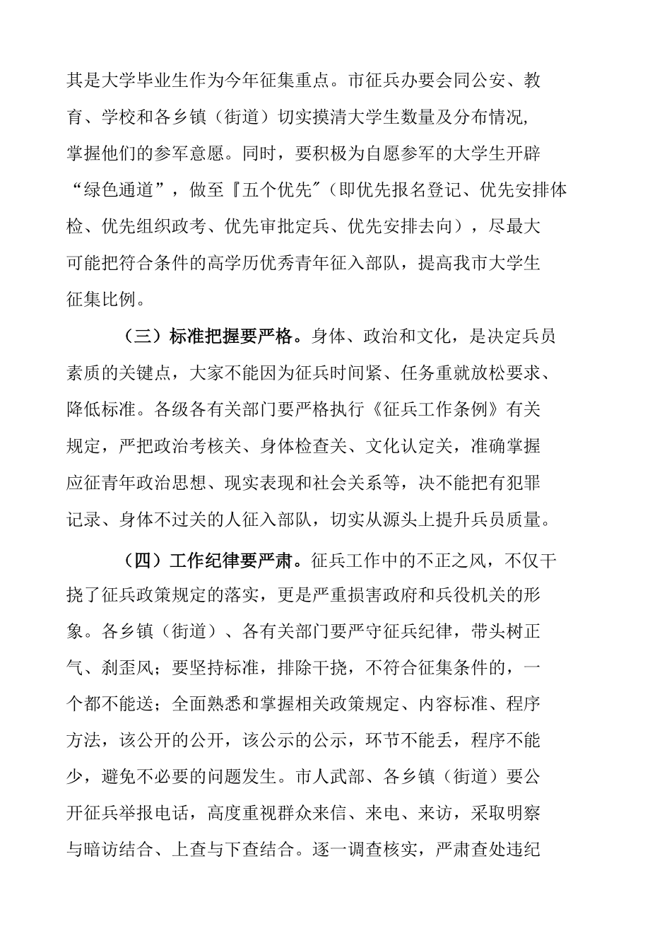 在全市征兵工作会议上的讲话.docx_第3页