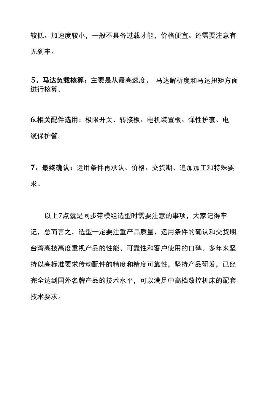 同步带模组选型需要注意的事项.docx_第2页